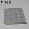 口红色号贴数字颜色不干胶标签纸可手写手工口红唇膏diy1-40号|ru